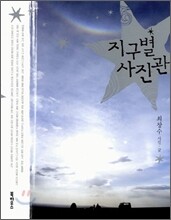 지구별 사진관