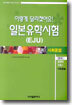 이렇게 달라졌어요 일본 유학시험 (EJU)