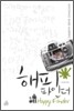 해피 파인더 (Happy Finder)