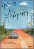 하늘색 히치하이커