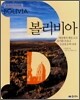 볼리비아