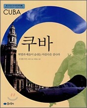 쿠바