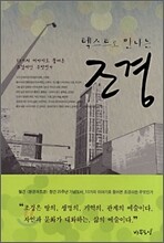 텍스트로 만나는 조경