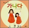 소리치자 가나다