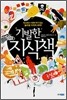 기발한 지식책