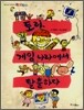 토리, 게임 나라에서 탈출하다