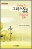 그리스도와 함께