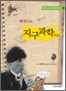 베게너의 지구과학노트