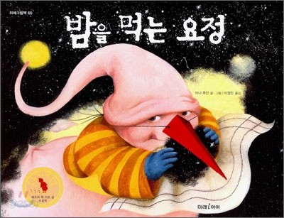 밤을 먹는 요정