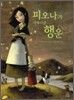 피오나가 가져다준 행운