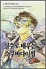 실수로 배우는 스쿠바다이빙