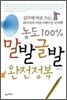 농도100% 말발글발 완전정복