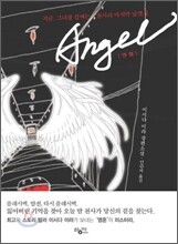 Angel 엔젤