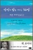 당신의 삶을 바꾸는 50일 1