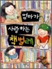 엄마가 사랑하는 책벌레