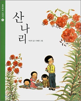 산나리