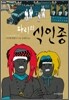 파리의 식인종