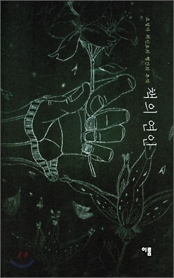 책의 연인