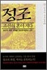 정조