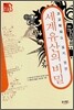 세계유산의 비밀