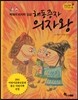 해동증자 의자왕
