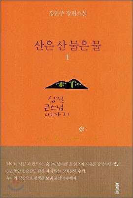 산은 산 물은 물 1