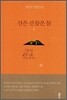 산은 산 물은 물 1