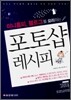 미니홈피, 블로그를 요리하는 포토샵 레시피