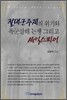 절대군주제의 위기와 폭군살해 논쟁 그리고 셰익스피어