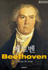 베토벤