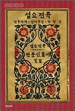 육전소설