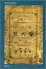 장끼전