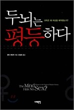 두뇌는 평등하다