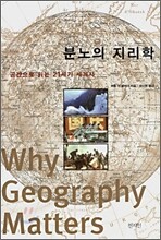 분노의 지리학