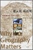 분노의 지리학