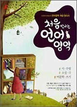 A+ 처음 만나는 언어영역 (2008년)