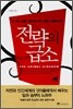 전략의 급소