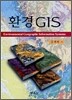 환경 GIS