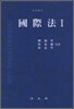 국제법 1