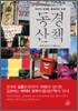 동경산책