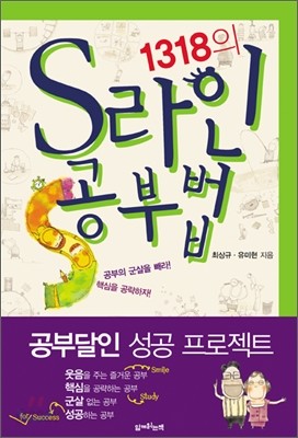 1318의 S라인 공부법