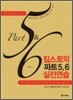 짐스토익 파트 5,6 실전연습