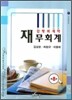 감평회계학 재무회계