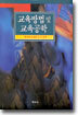 교육방법 및 교육공학