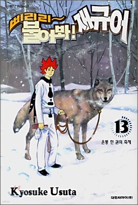 삐리리~ 불어봐! 재규어 13