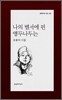 나의 별서에 핀 앵두나무는