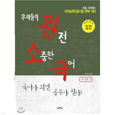 우리들의 완전 소중한 국어 풀기책 1