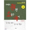 우리들의 완전 소중한 국어 풀기책 1