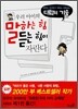 우리 아이의 말하는 힘 듣는 힘이 자란다