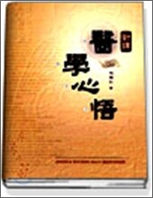 의학심오
